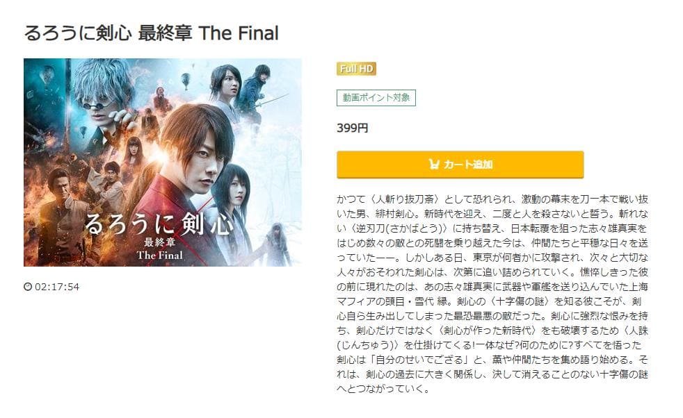 るろうに剣心　最終章 The Final music.jp
